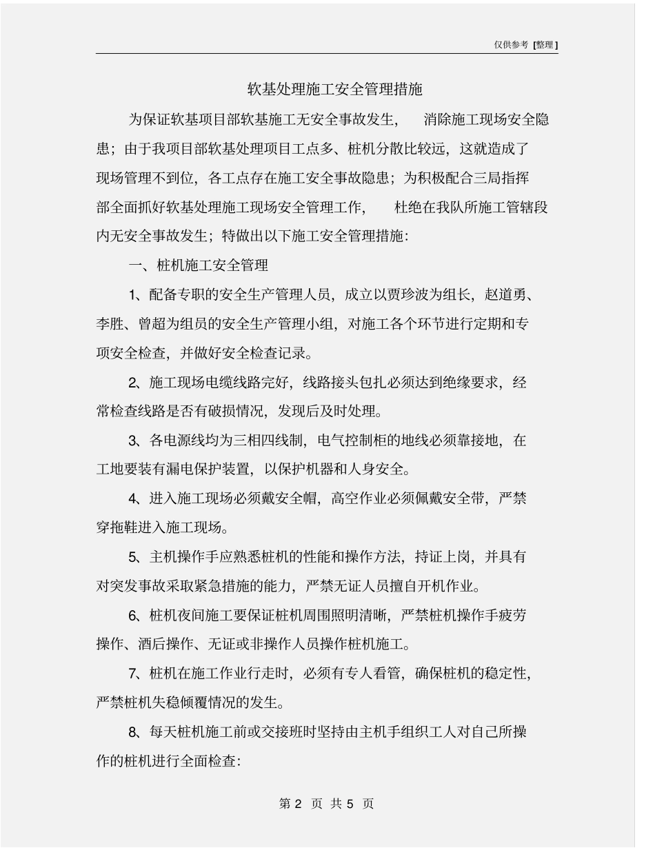 软基处理施工安全管理措施_第2页
