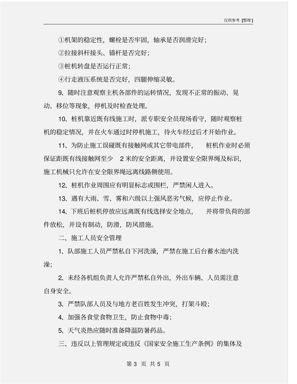 软基处理施工安全管理措施_第3页