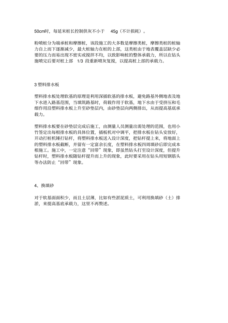 软基处理方法_第2页