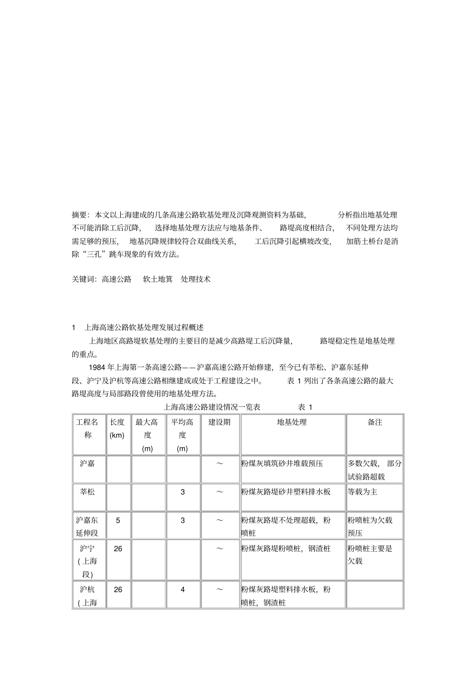 软基处理方法_第3页