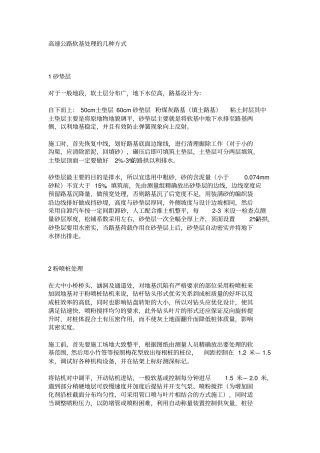 软基处理方法
