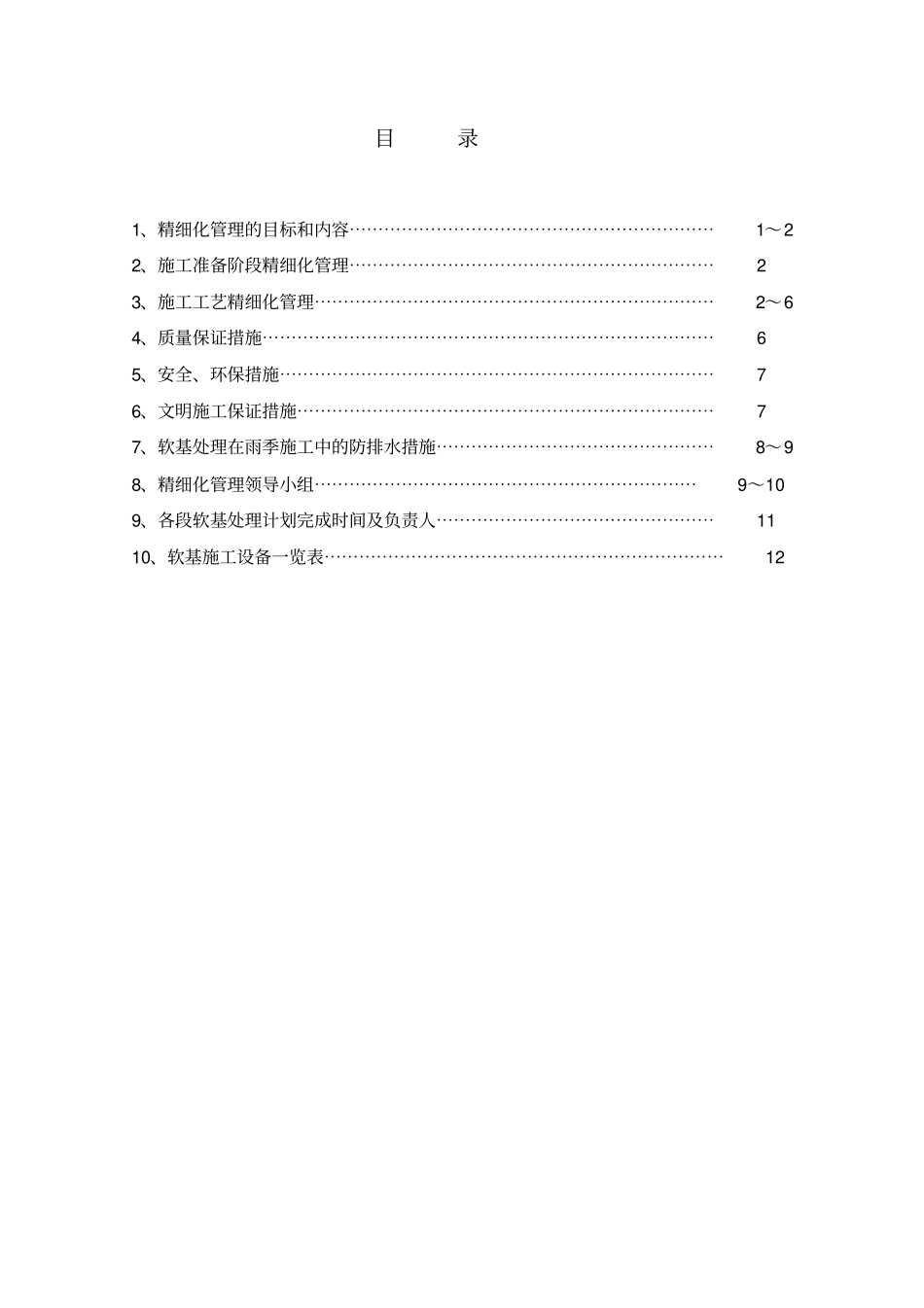 软基处理精细化管理_第3页