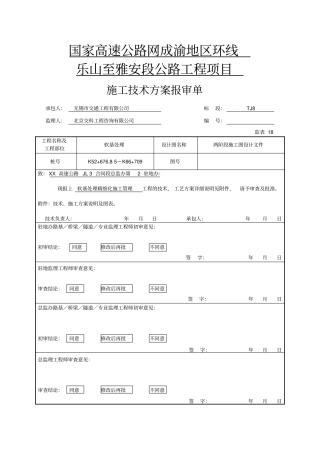 软基处理精细化管理