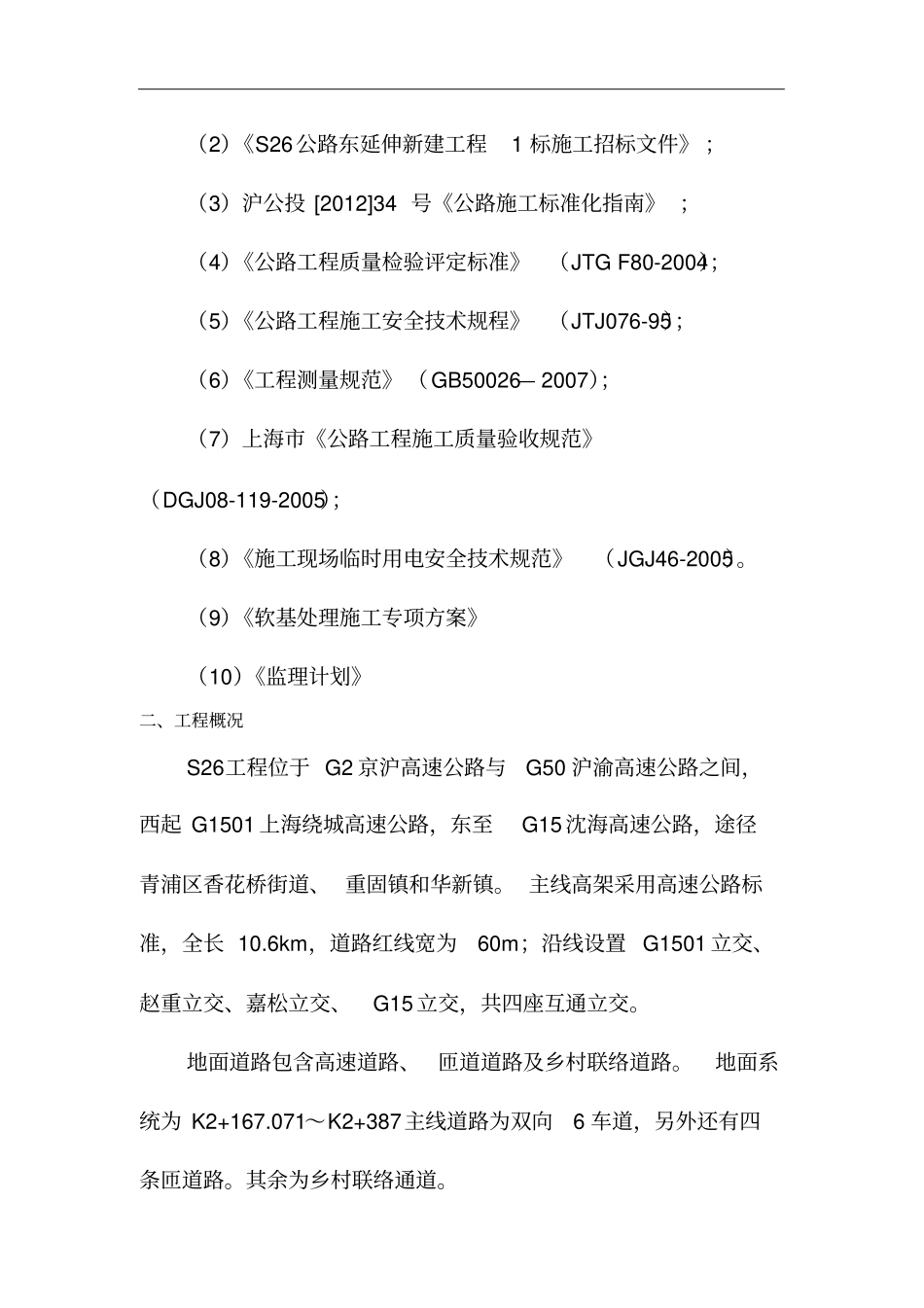 软基处理施工监理细则_第2页