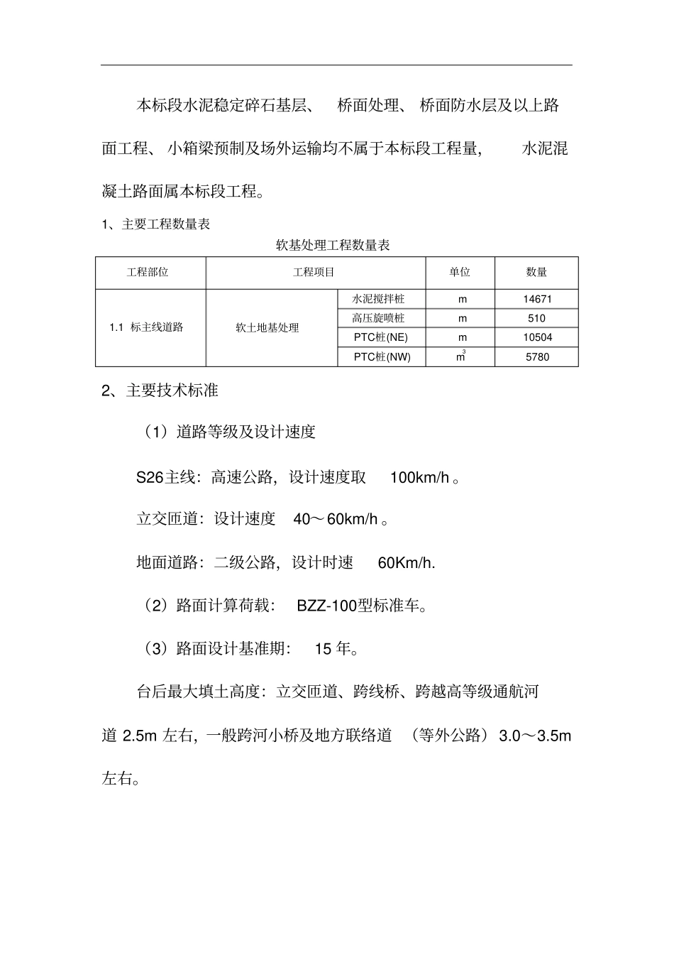 软基处理施工监理细则_第3页