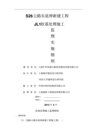 软基处理施工监理细则