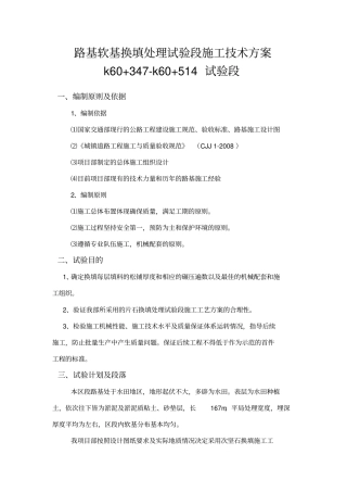 软基换填施工方案
