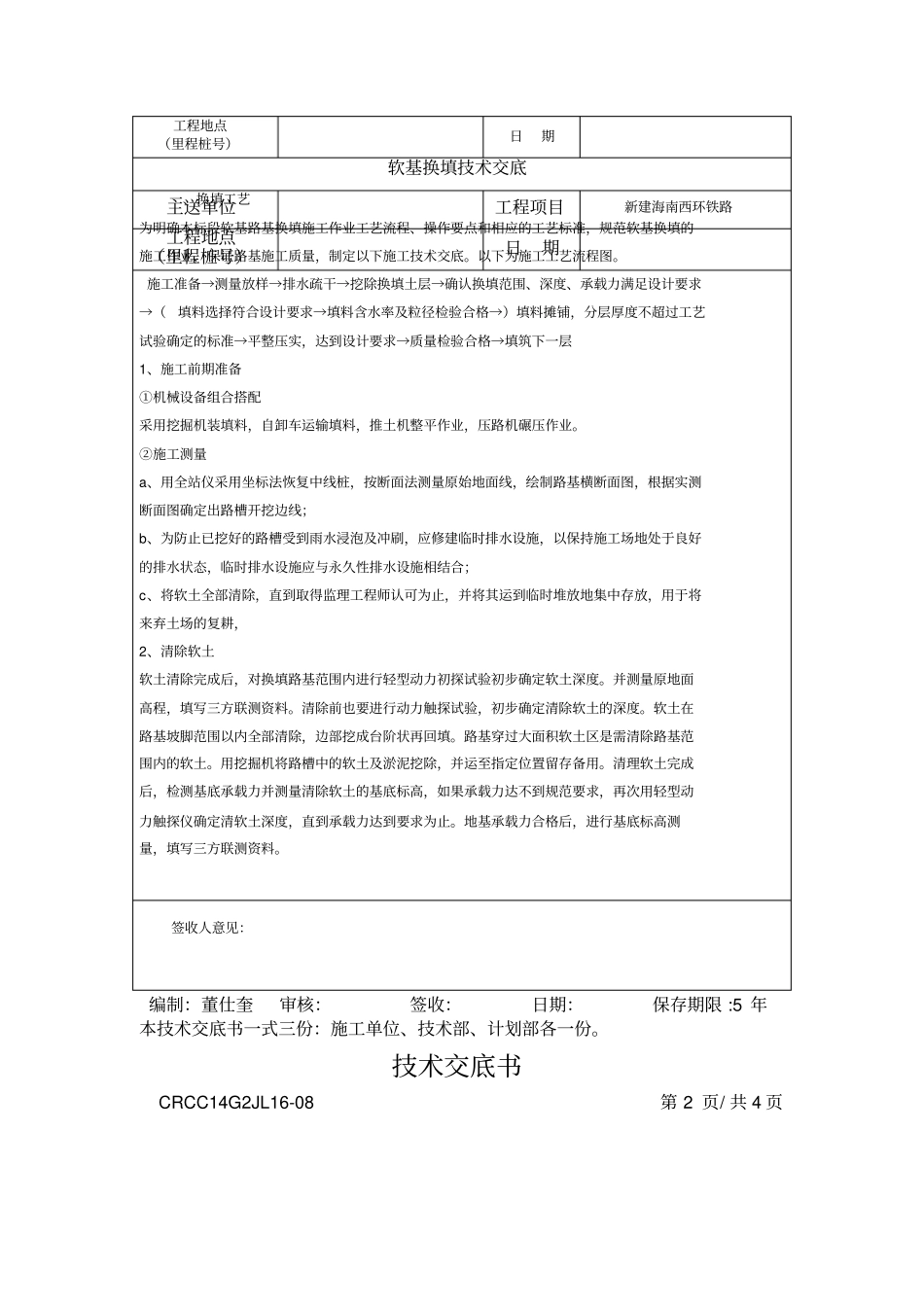 软基换填技术交底_第2页