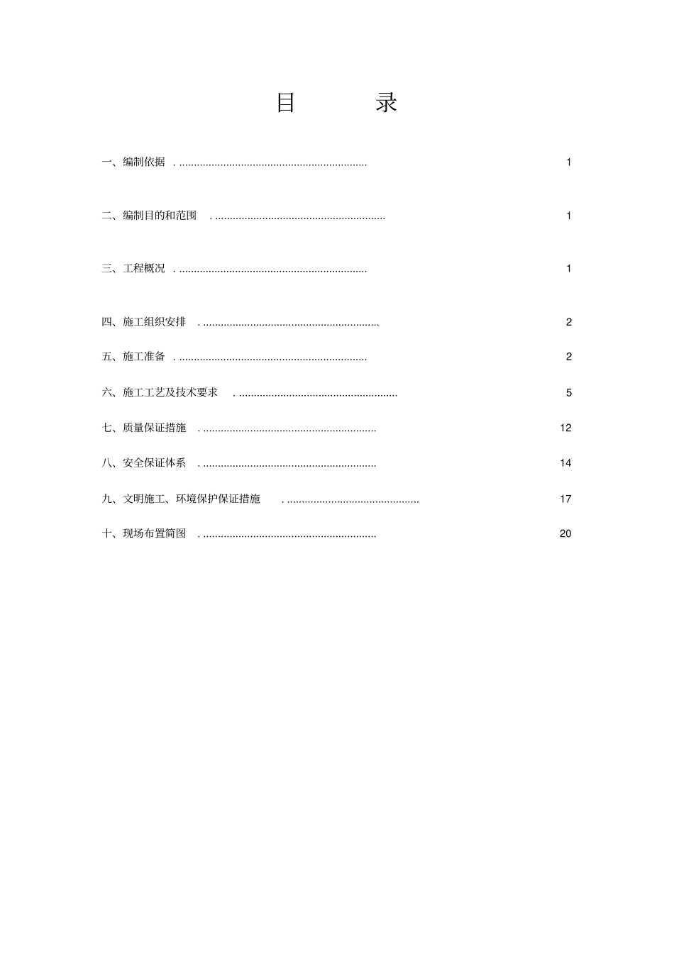 软基施工方案_第1页
