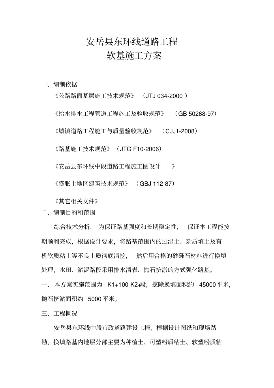 软基施工方案_第2页