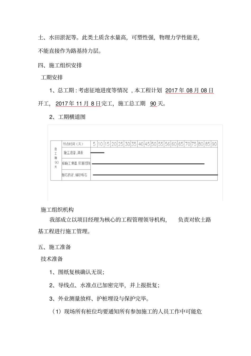 软基施工方案_第3页