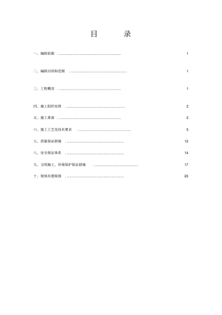 软基施工方案