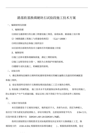 软基硬块石换填试验段工程施工设计方案
