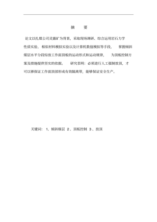 软岩巷道支护研究与应用资料