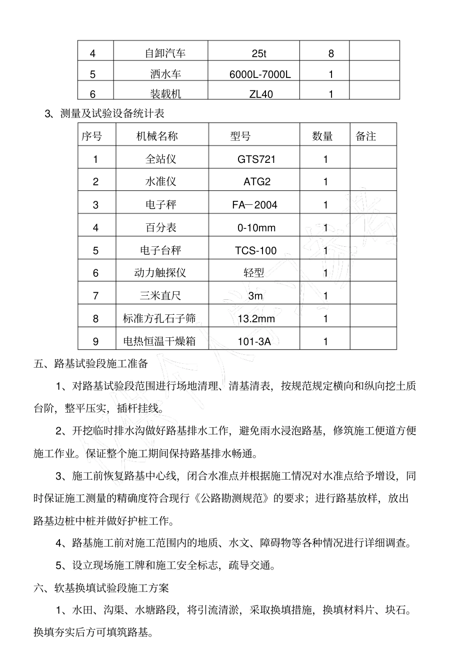 软基片石换填试验段方案_第3页