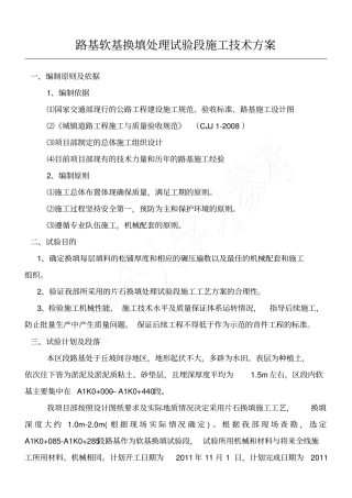 软基片石换填试验段方案