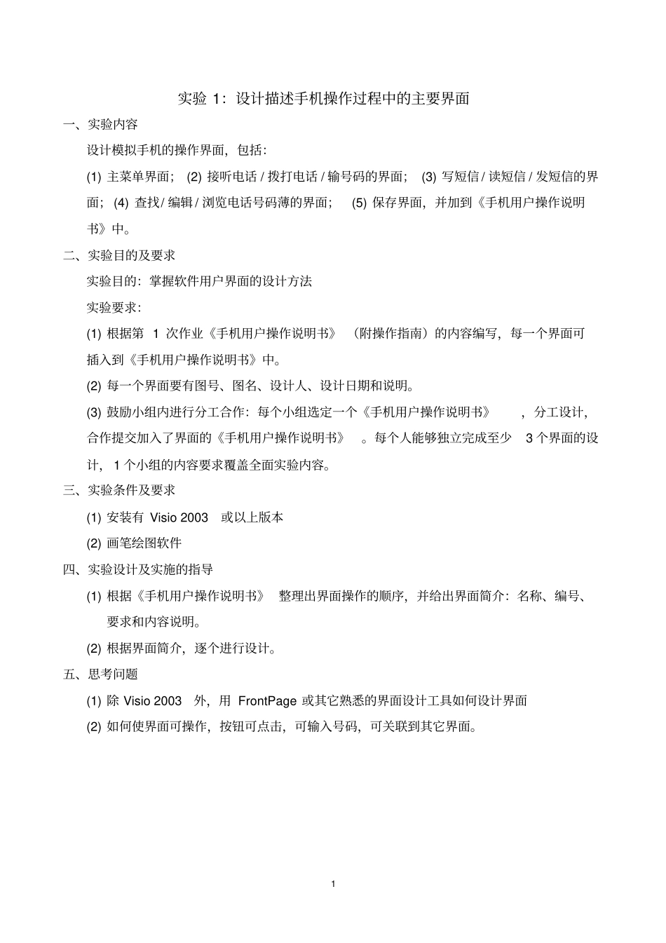 软工试验指导书14重点讲义资料_第3页