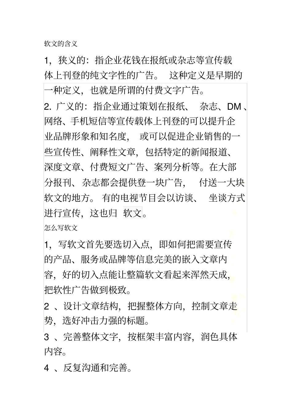 软文写作手法_第2页