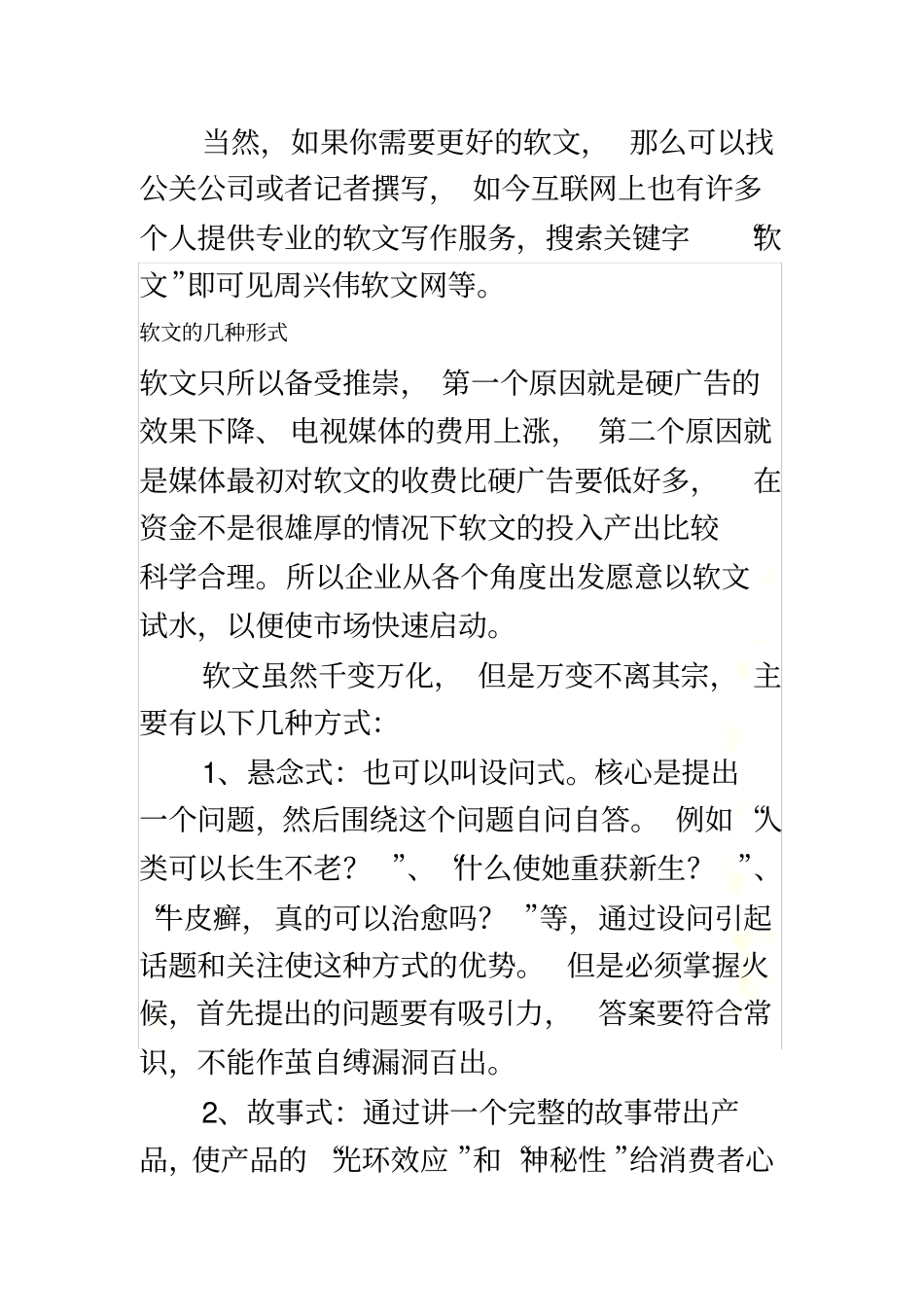 软文写作手法_第3页