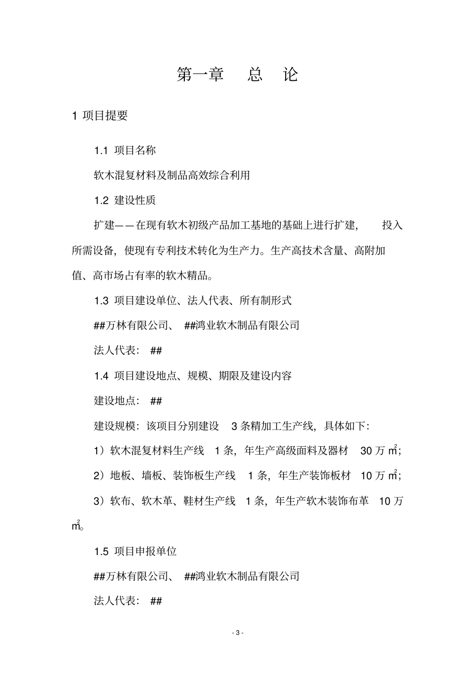 软木混复材料及制品高效综合利用项目可行性研究报告_第3页