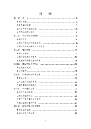 软木混复材料及制品高效综合利用项目可行性研究报告