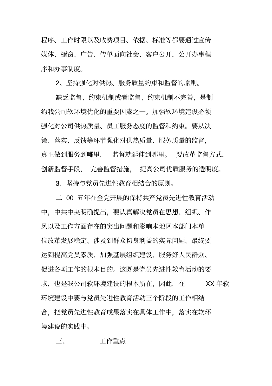 软环境和机关作风建设工作方案_第2页