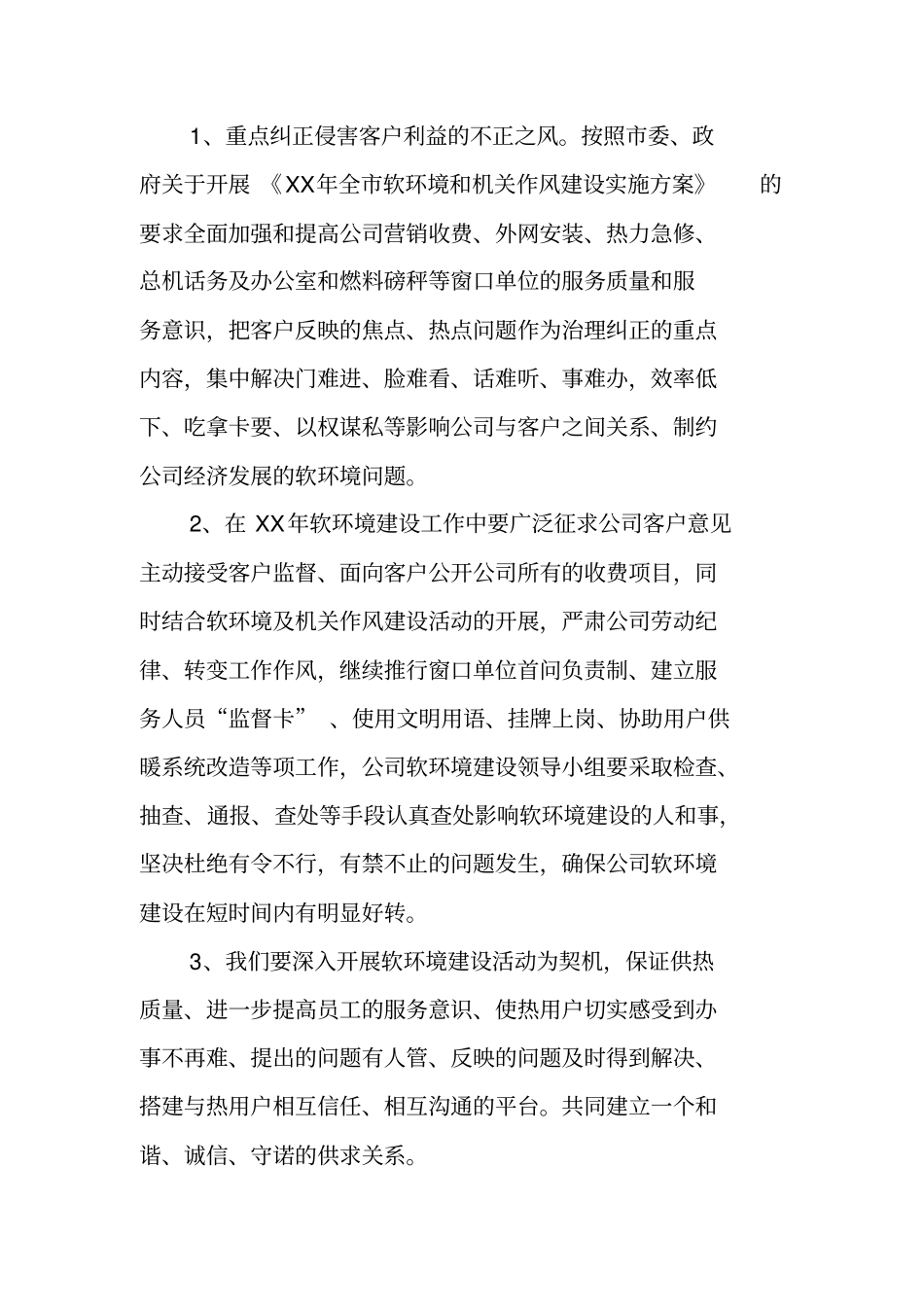 软环境和机关作风建设工作方案_第3页