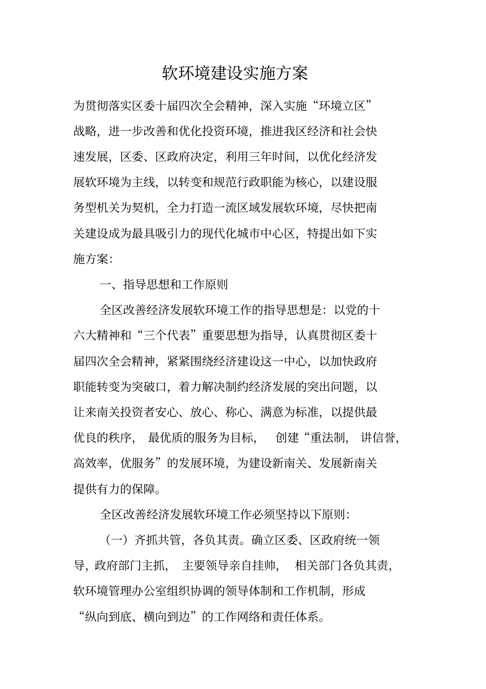 软环境建设实施方案_第1页