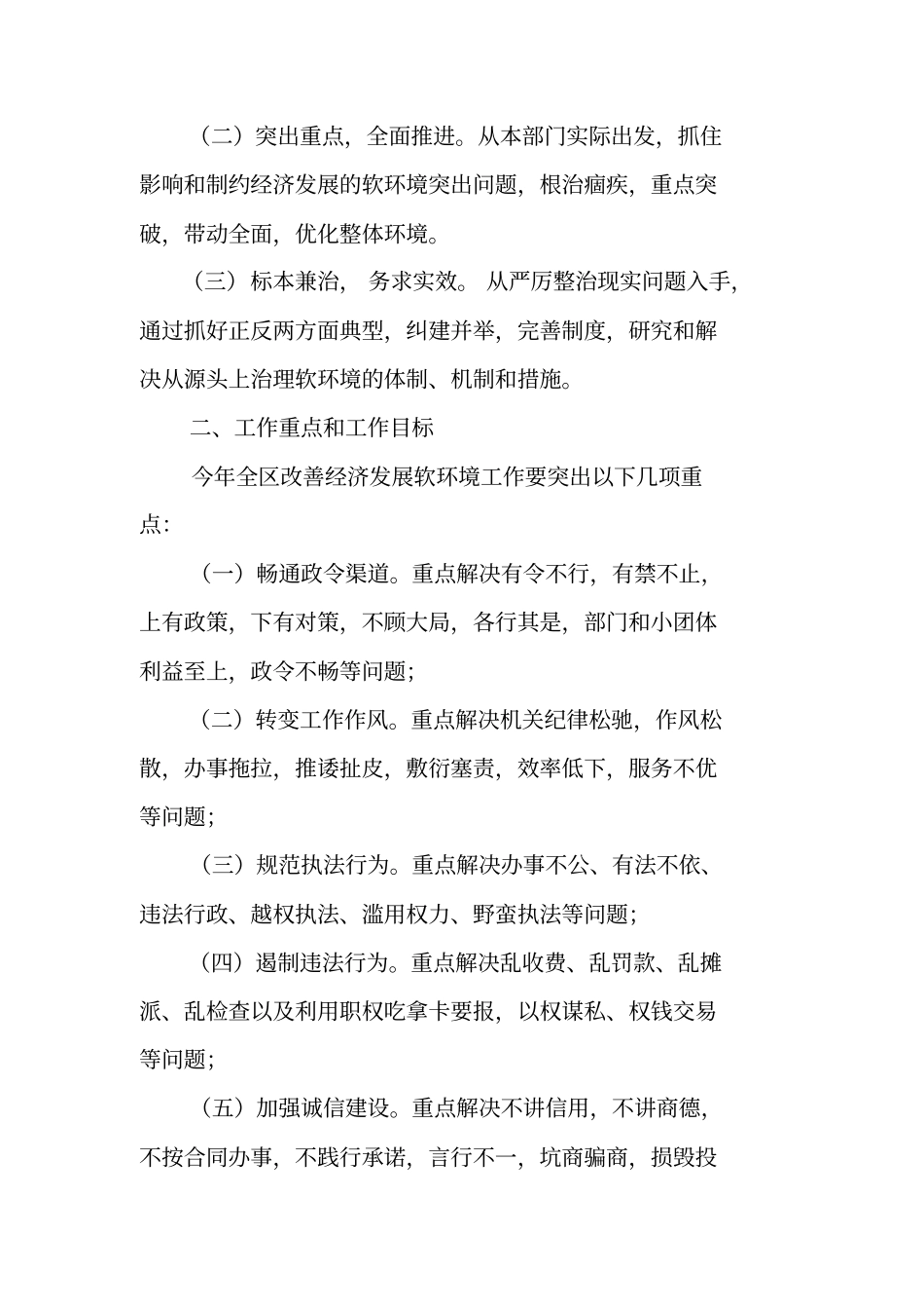 软环境建设实施方案_第2页