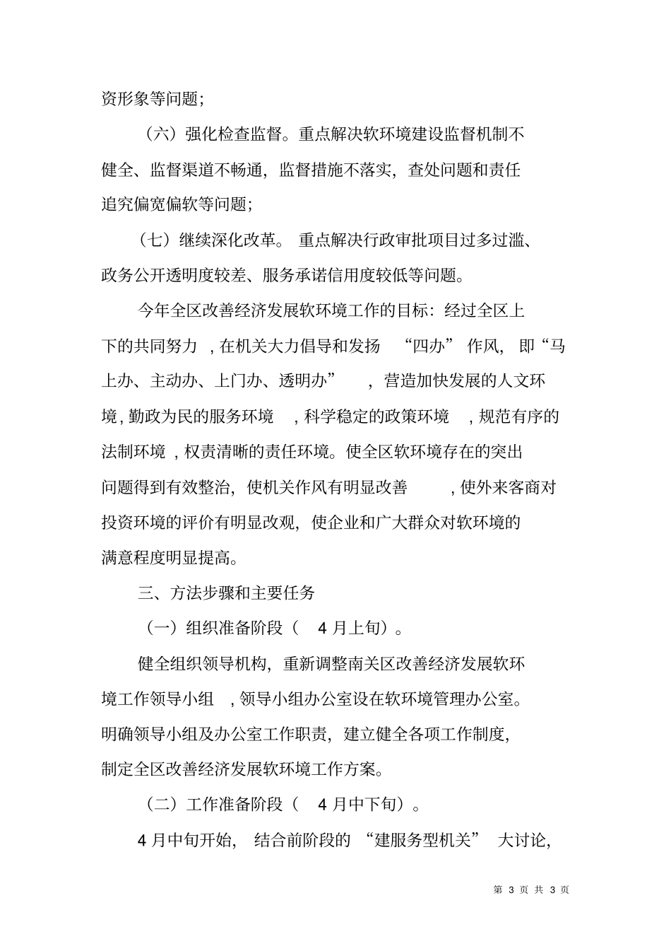 软环境建设实施方案_第3页