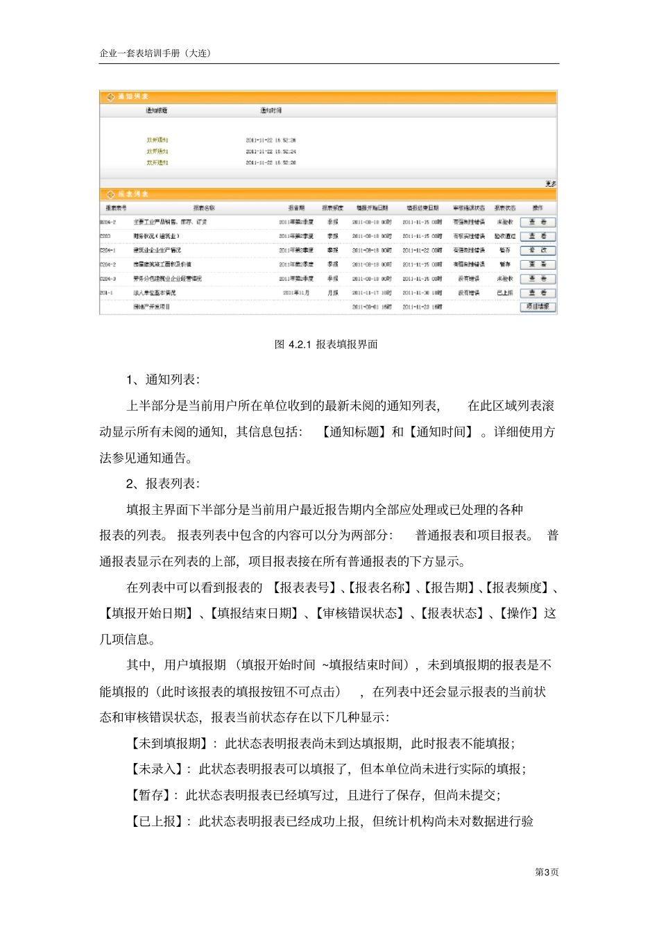 软硬件环境配置说明_第3页