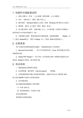 软硬件环境配置说明