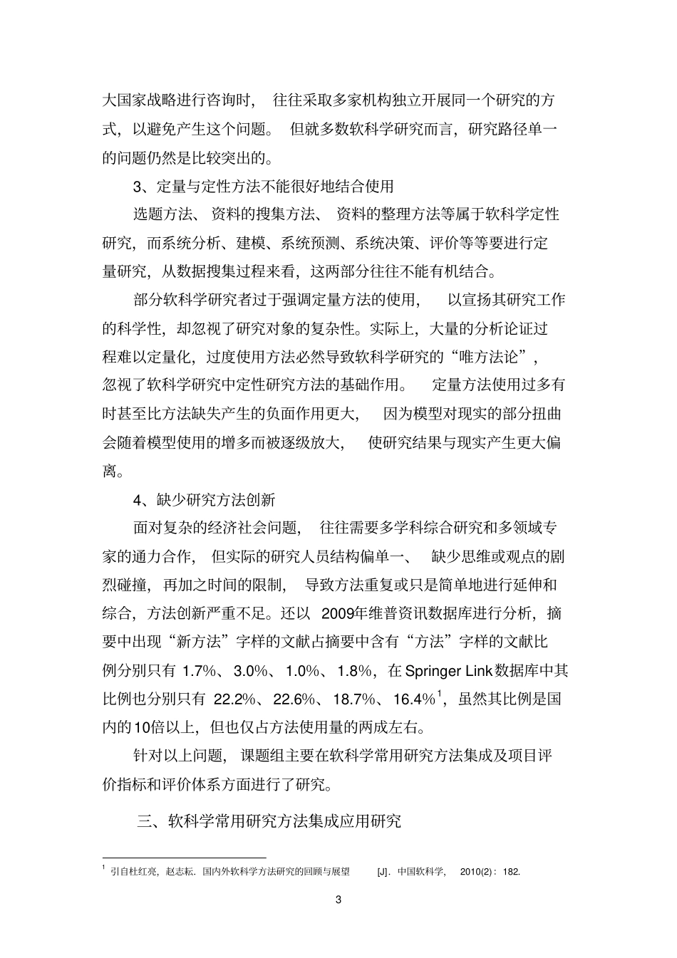 软科学研究方法与工具包集成应用研究_第3页