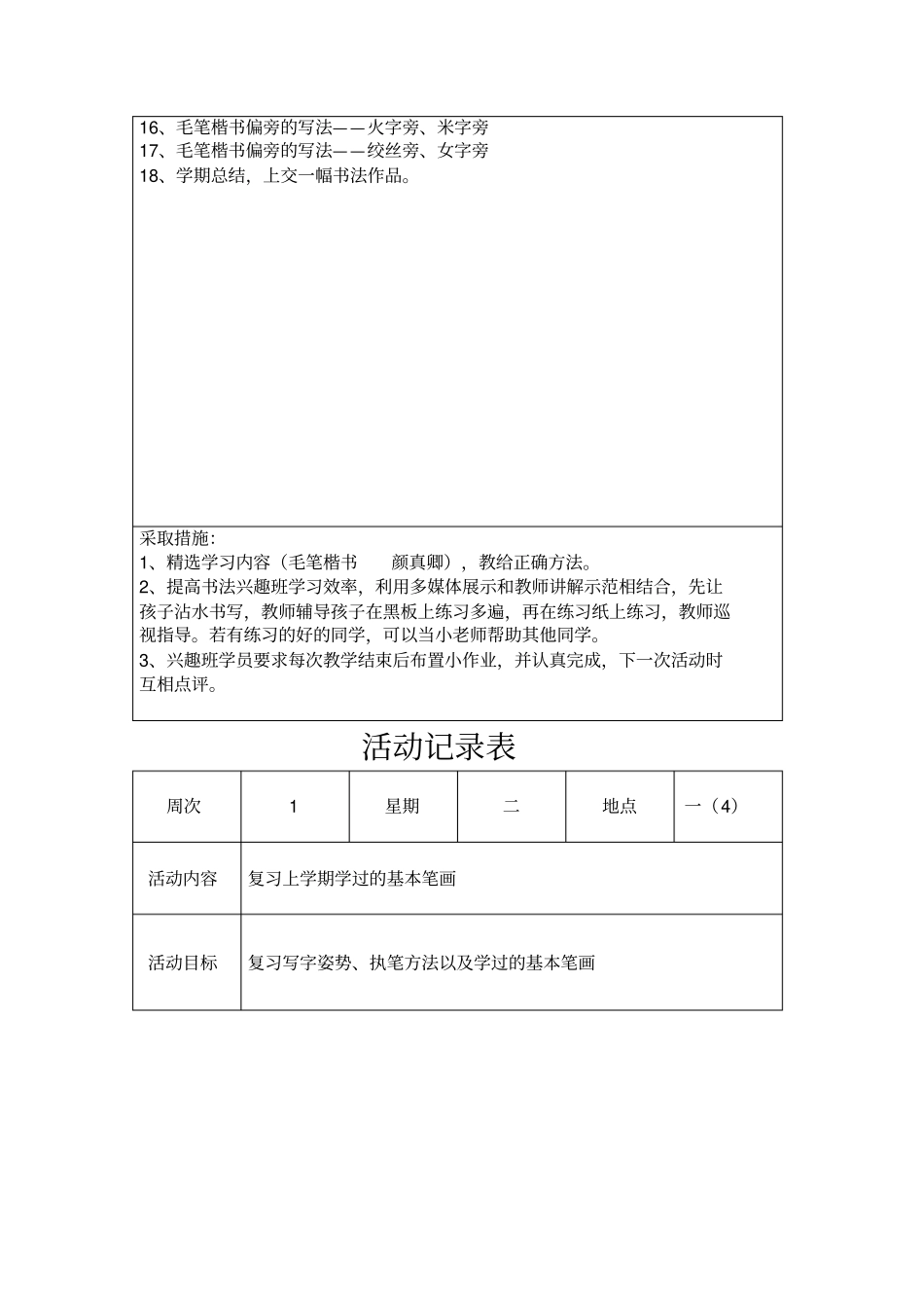 软笔兴趣小组活动记录_第3页