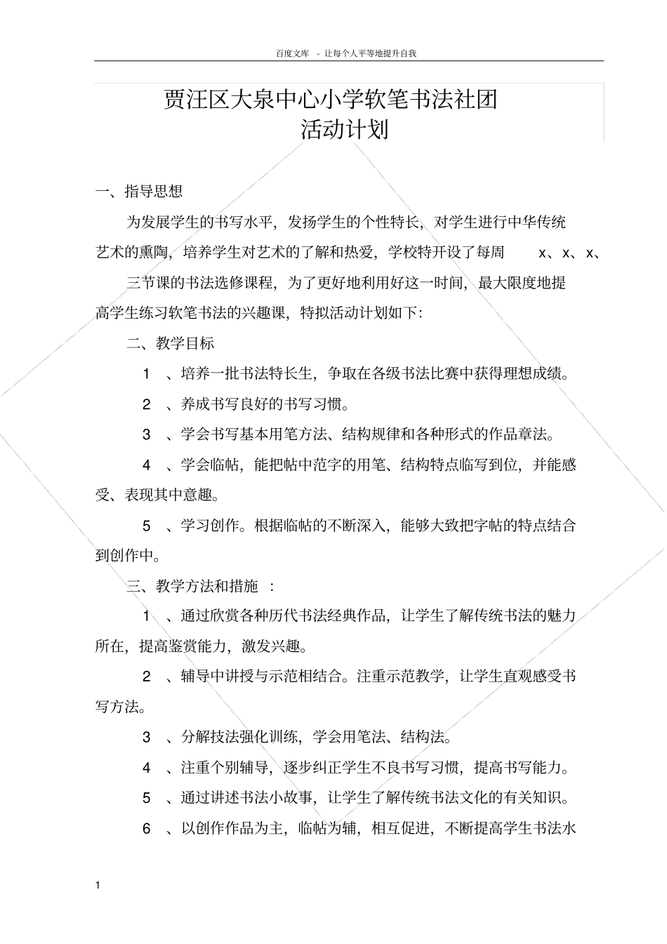 软笔书法社团活动计划_第1页