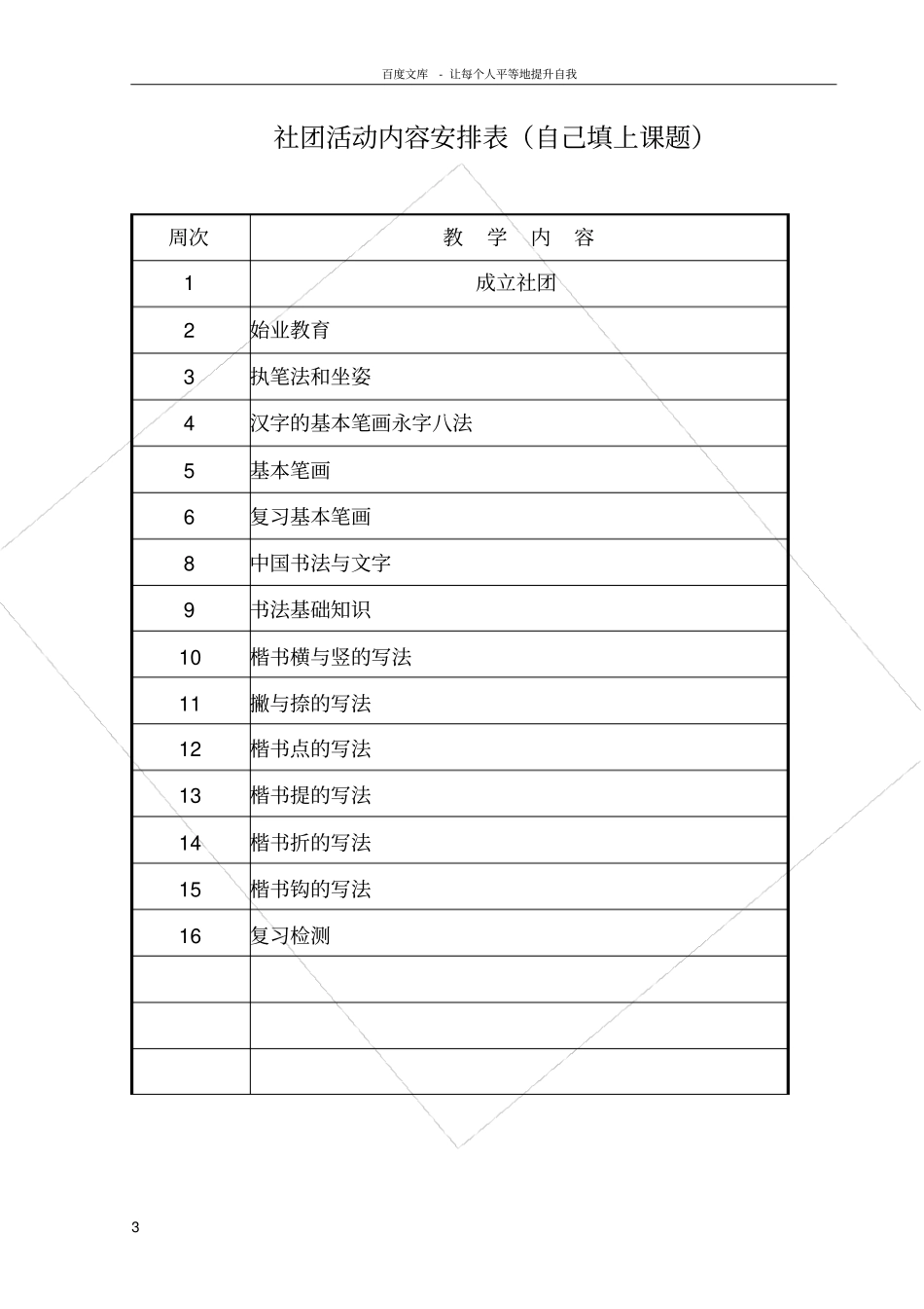 软笔书法社团活动计划_第3页