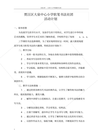 软笔书法社团活动计划