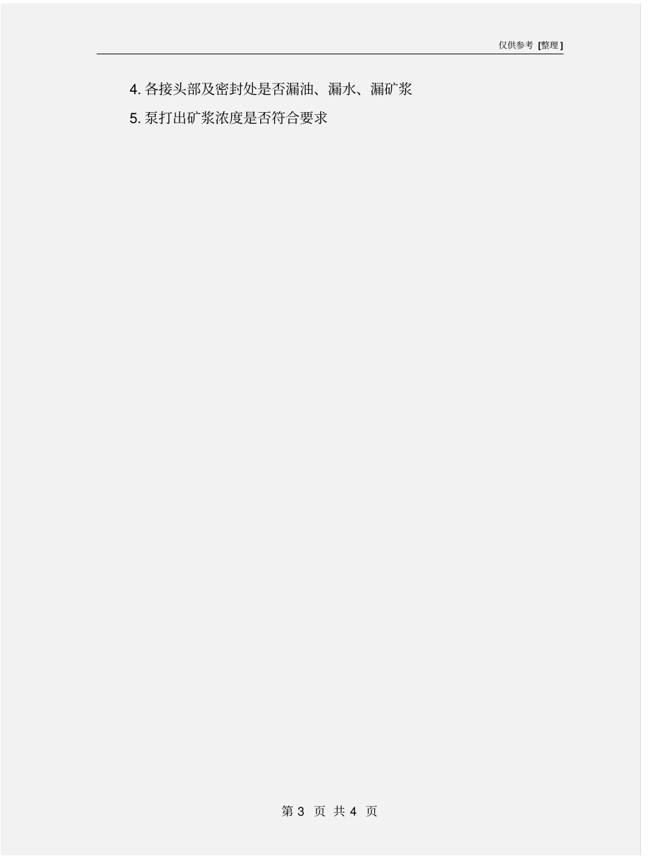 软管泵安全操作规程_第3页