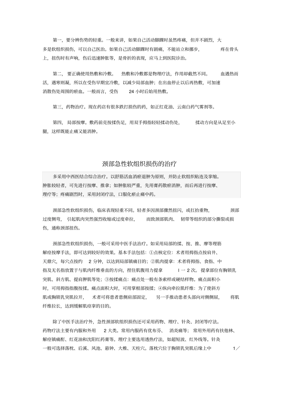 软组织损伤的康复_第2页