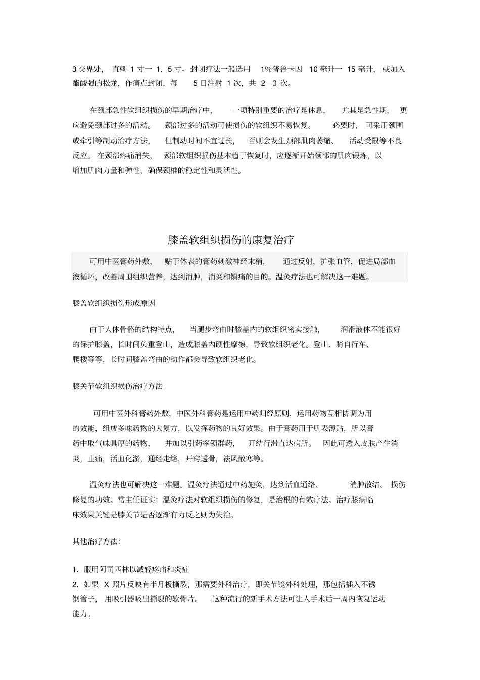 软组织损伤的康复_第3页