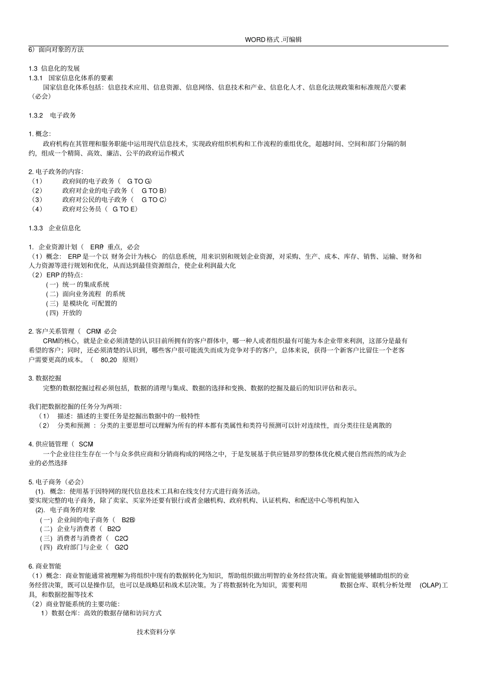 软考_2018年系统集成项目管理工程师必考内容_第2页