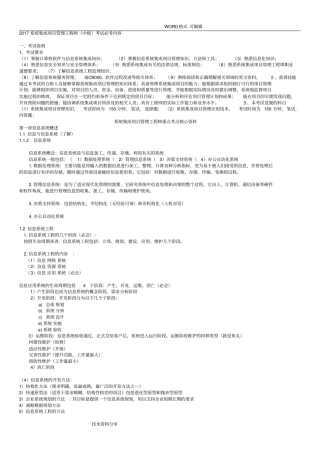 软考_2018年系统集成项目管理工程师必考内容