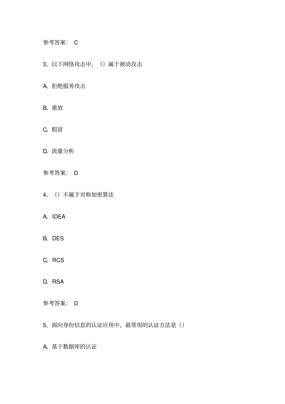 软考信息安全工程师考试_第2页