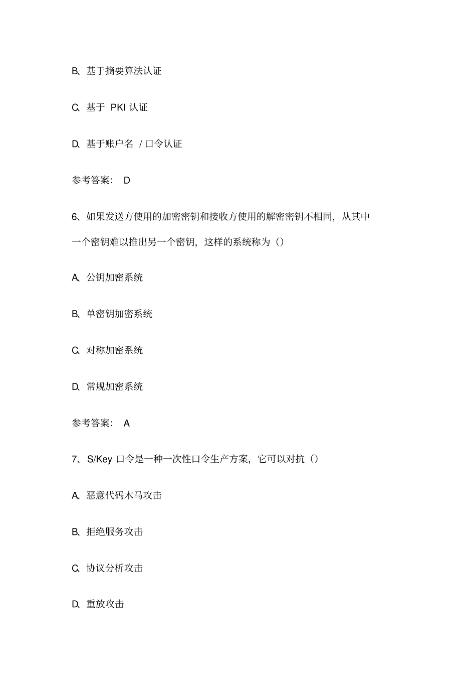 软考信息安全工程师考试_第3页