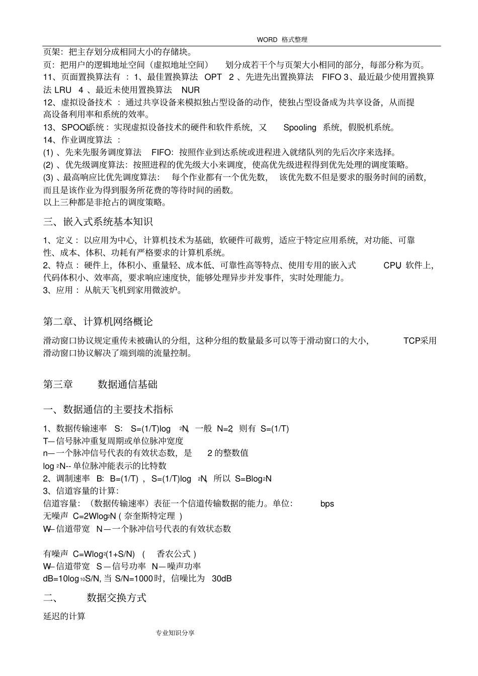 软考中级网络工程师学习笔记考点归纳总结全_第2页
