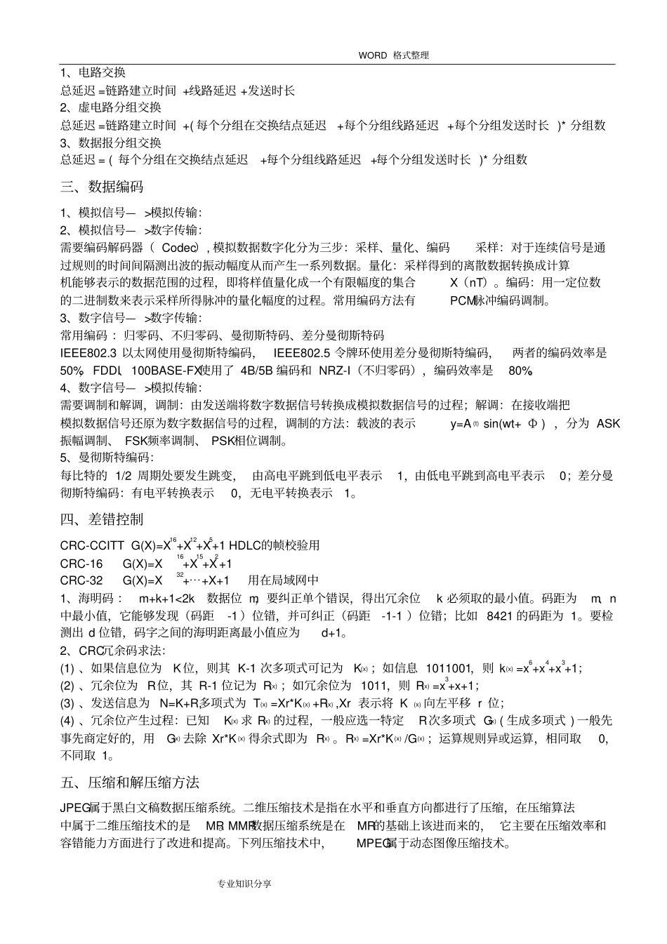 软考中级网络工程师学习笔记考点归纳总结全_第3页