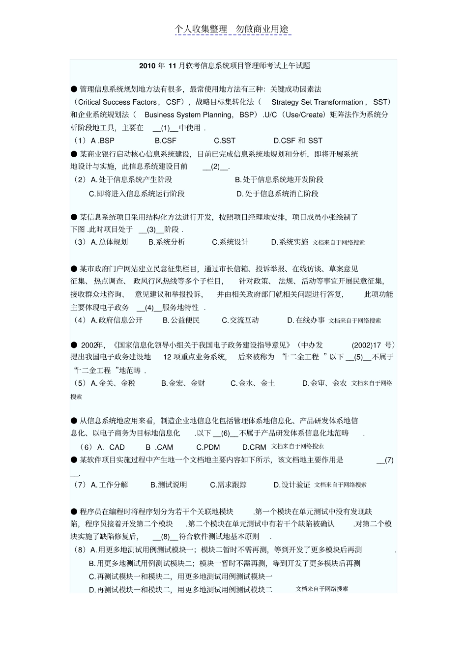软考信息完整项目管理师考试上午试题_第1页