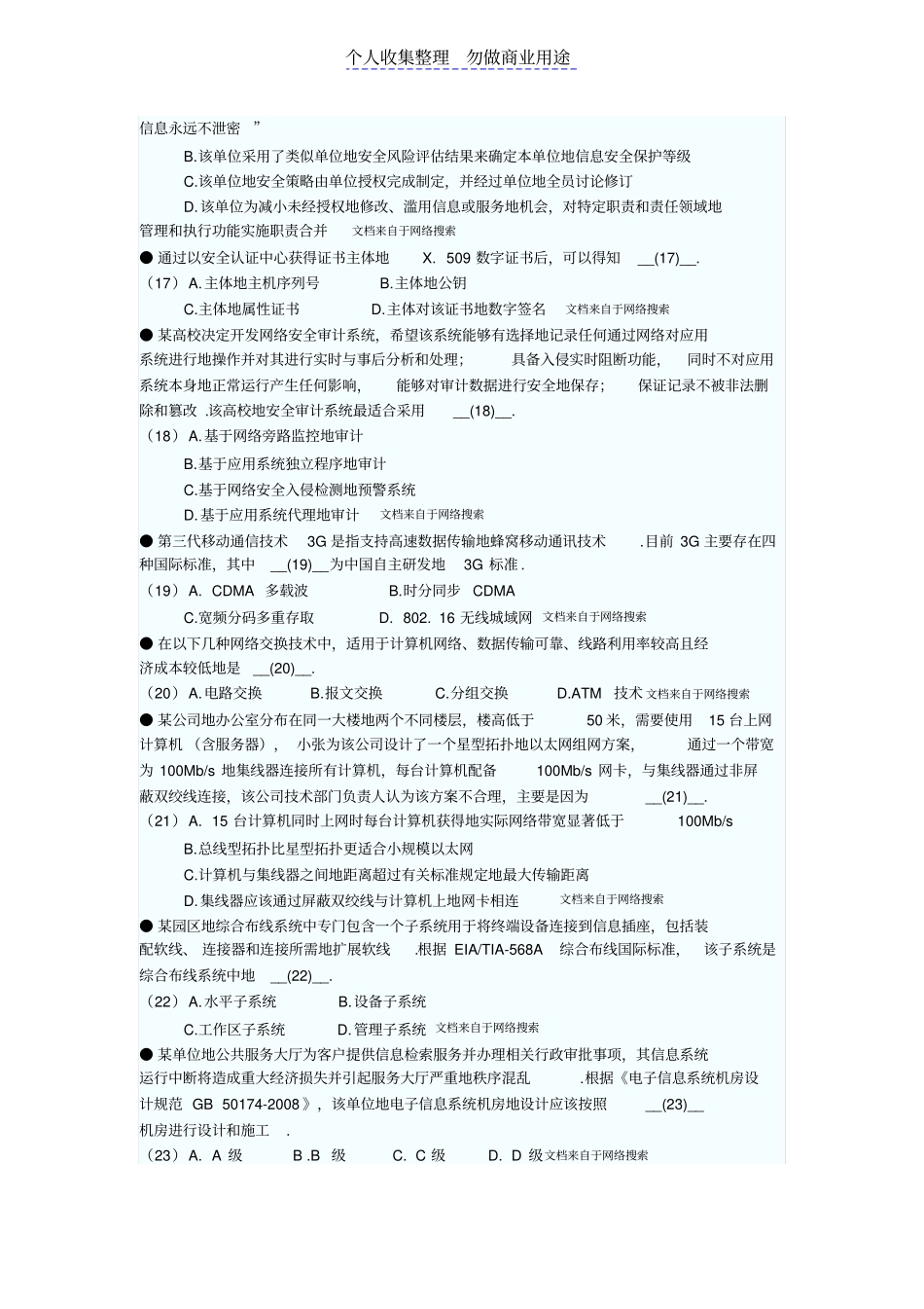 软考信息完整项目管理师考试上午试题_第3页