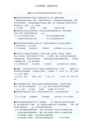 软考信息完整项目管理师考试上午试题