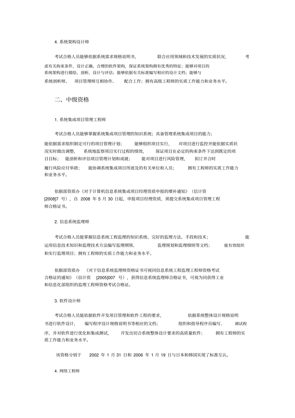 软考各级资格介绍_第2页